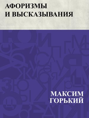 cover image of Aforizmy i vyskazyvanija